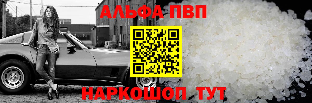 Альфа ПВП  APVP кристаллы  Красногорск  Вход с VPN  APVP VHQ  Alfa_PVP Crystall 