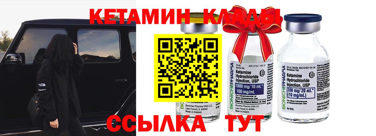 Красногорск  Кетамин VHQ  Вход с VPN 