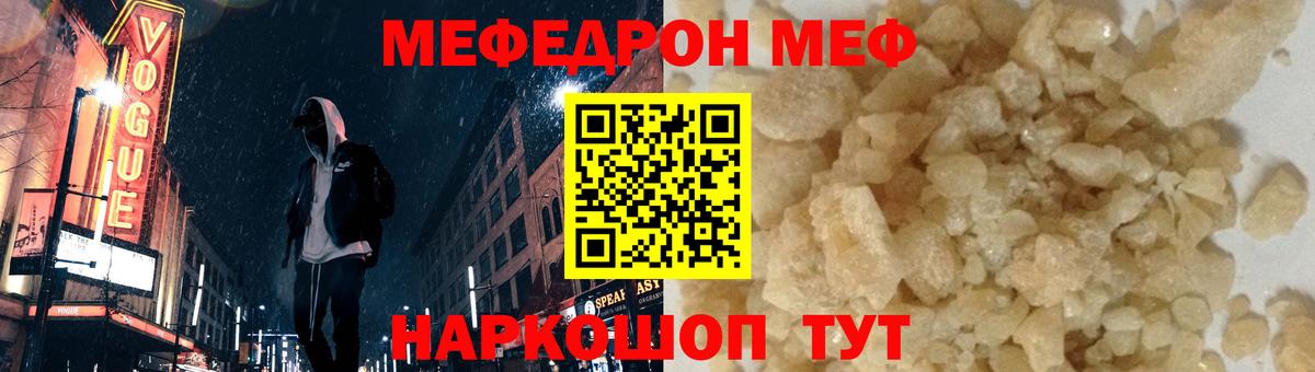 Мефедрон мяу мяу  МЕФ мяу мяу  Мефедрон  Красногорск  Вход с VPN 