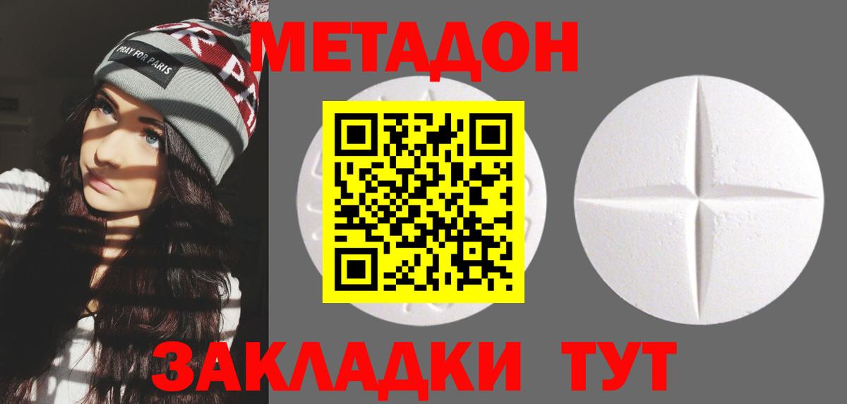МЕТАДОН VHQ Красногорск