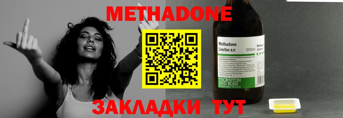 Красногорск  МЕТАДОН кристалл  Вход с VPN 